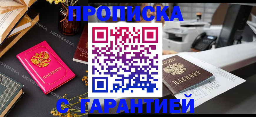временная регистрация собственник в Красногорске