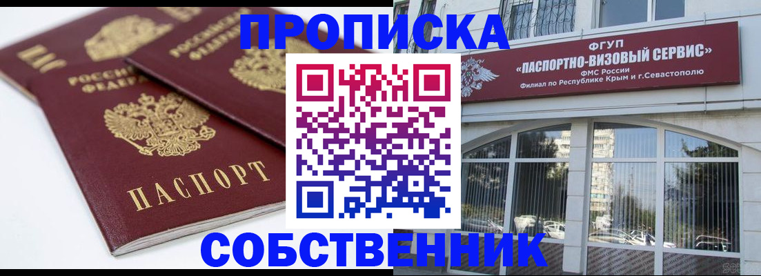 пропишу в квартире в Красногорске